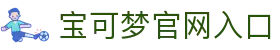 集换式卡牌游戏 | The official Pokémon Website in China-宝可梦